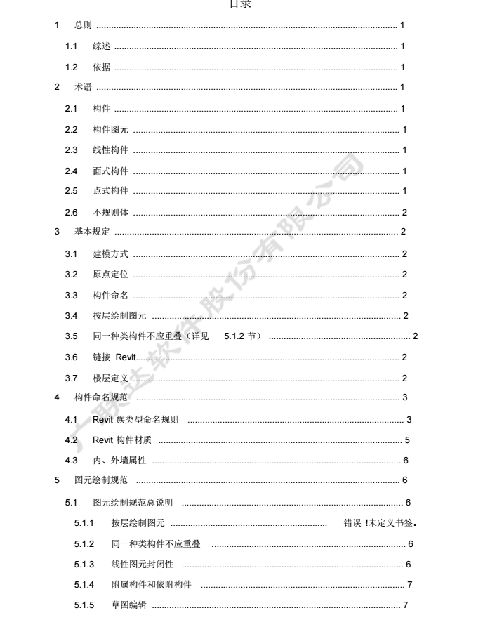 广联达算量模型与Revit土建三维设计模型建模交互规范_2