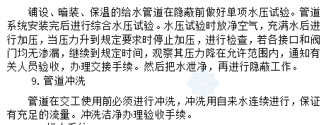 某棚户区给排水改造施工组织设计_3