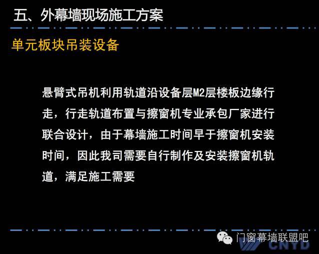 上海中心远大幕墙施工方案汇报，鲁班奖作品非常值得学习！_85