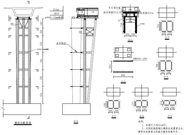 海域大桥预应力箱梁节段梁安装技术方案135页（附图纸151张）-支架构造图