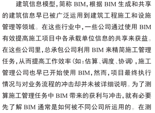 基于bim的施工管理资料下载-用于施工管理的建筑信息模型BIM