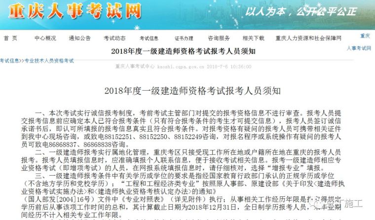 2018一级建造师考试报名时间公布，考前不审核报考资格信息？_1