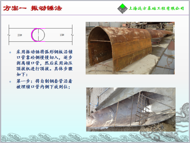 地下连续墙施工过程中锁口管被埋处理措施-振动锤法