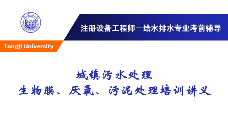 污泥提升泵房什么用资料下载-同济大学城镇污水处理－生物膜、厌氧、污泥处理培训讲义