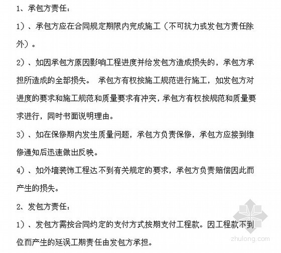 外墙保温材料供货合同资料下载-外墙涂料装饰施工合同(4页)