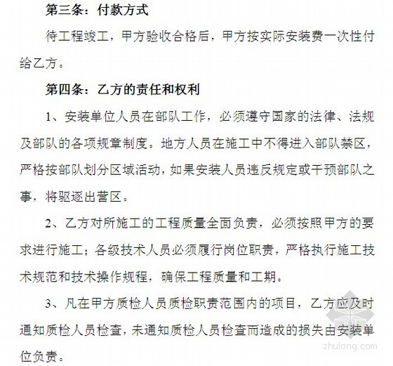 防护网安装工程资料下载-围墙防护网安装工程合同(3页)