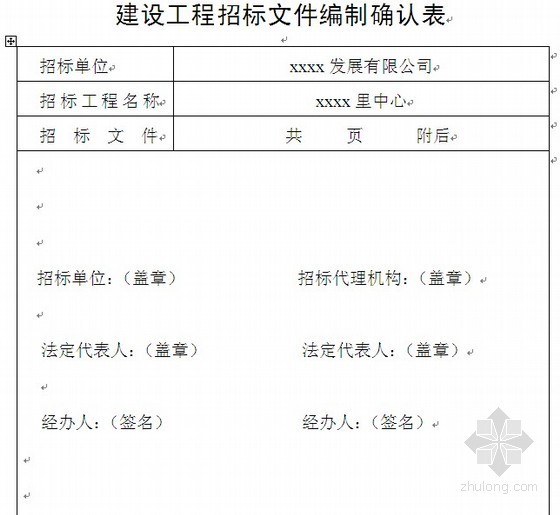 设计评标综合打分表资料下载-苏州某中心工程施工招标文件（2008-09）