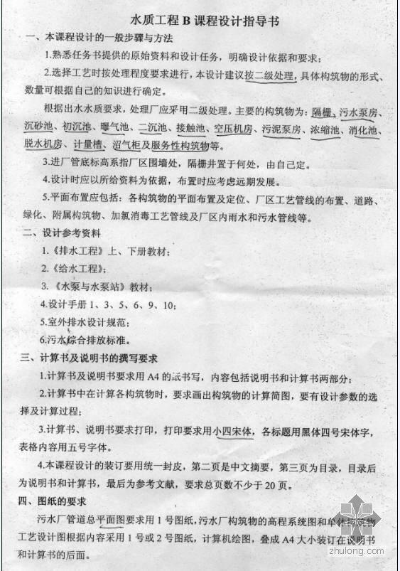 污水处理厂平面课程设计资料下载-河北建筑工程学院污水处理厂全套课程设计