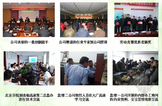 监理公司企业经营管理制度资料下载-[山东]知名监理公司企业文化及管理措施宣讲（图文并茂）