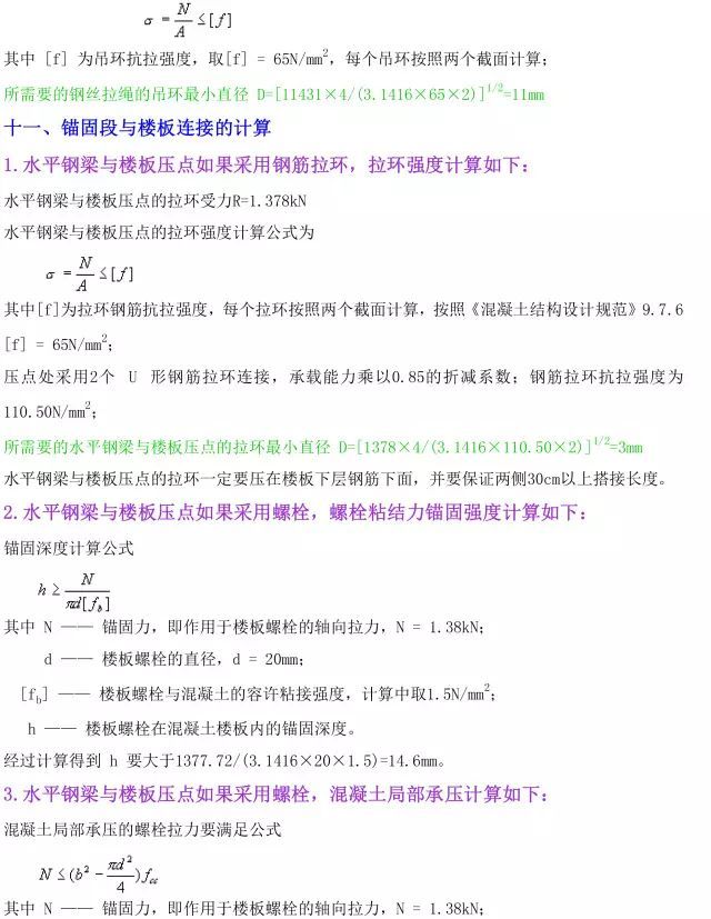 18米高脚手架完整计算书一份，做高层建筑必备！_12