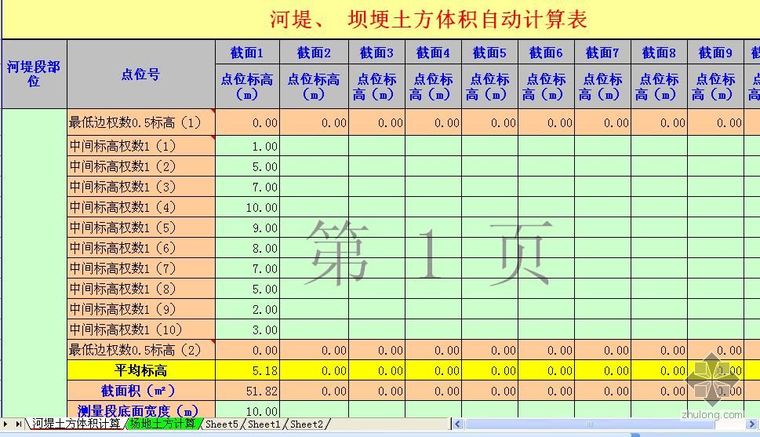 土方平整图集资料下载-河堤、坝埂及场地平整土方体积工程量计算表格