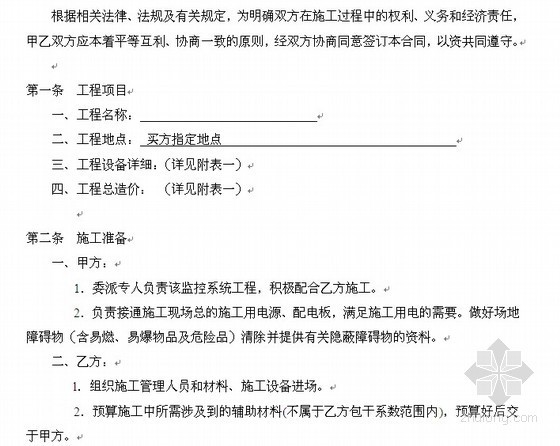 城市标识系统工程资料下载-监控系统工程安装合同