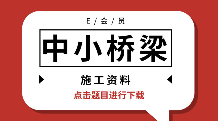 桥梁全套竣工资料资料下载-30篇中小桥梁施工资料合集