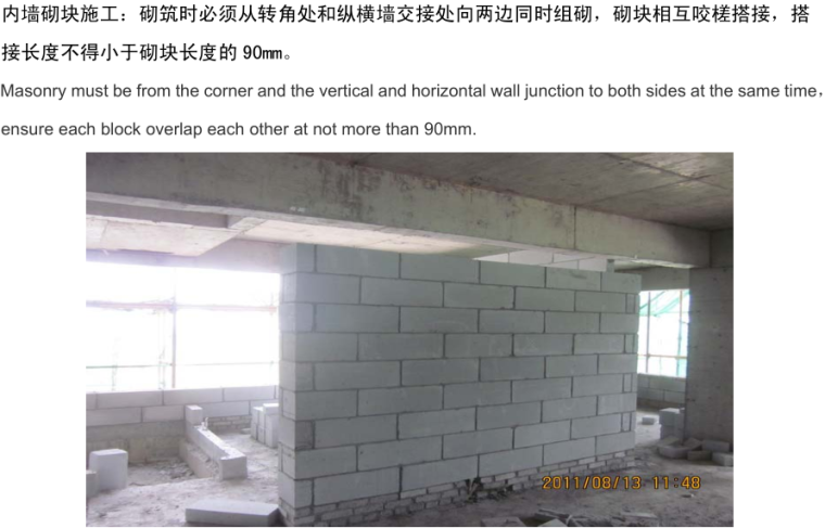 建筑工程装饰做法图集资料下载-建筑工程二次结构工程细部做法图集（中英文对照）