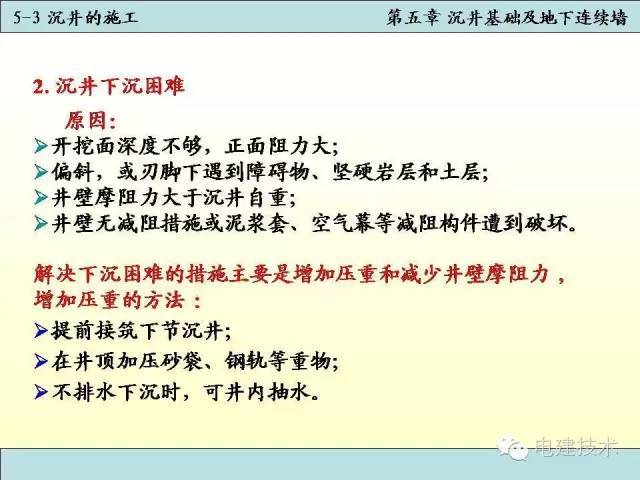 沉井基础知识百科，构造、设计、计算及施工技术_31