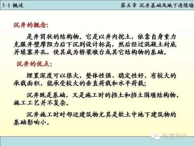 深基础设计与计算资料下载-沉井基础知识百科，构造、设计、计算及施工技术