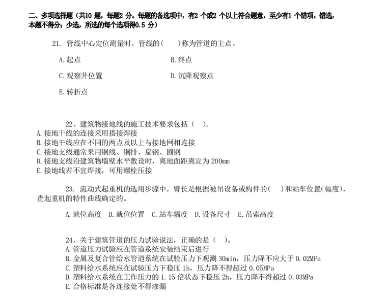 二级建造师机电实务模拟题_2