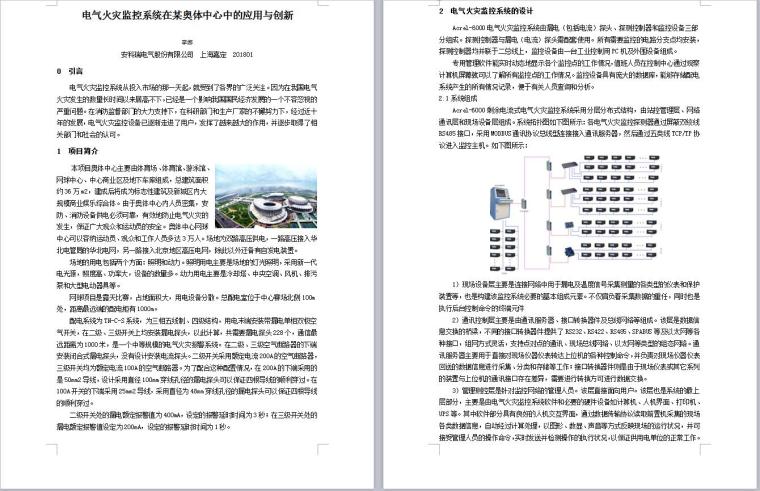 Acrel-6000电气火灾监控系统在某奥体中心中的应用与创新-1