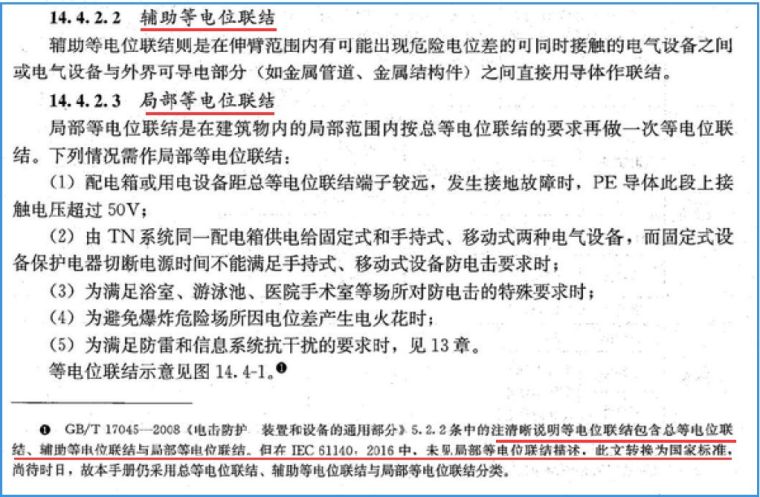 卫生间局部等电位连接图纸资料下载-为什么卫生间局部等电位应与结构钢筋网连接？