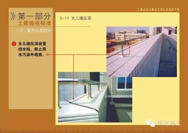 土建安装工程交房验收标准，这样做老百姓最放心！_35