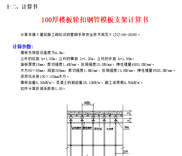 公共租赁房项目模板工程施工方案（附计算书）_8