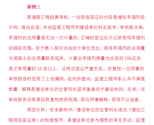 工程造价审核或审计案例分析-案例三