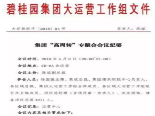 房地产开发模式对比资料下载-鸡血、狗血和人血的碧桂园终于拉手刹：所有楼盘施工项目全面停工