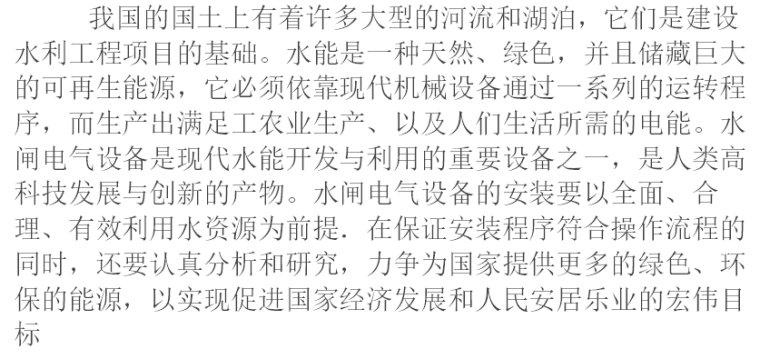 关于水闸电气设备安装中相关问题分析_2