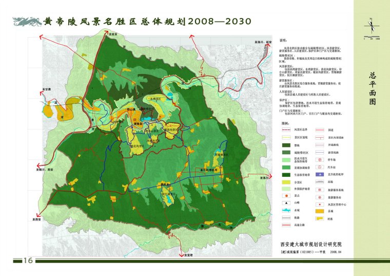 [陕西]黄帝陵风景名胜总体规划-16总平面图08.05.25