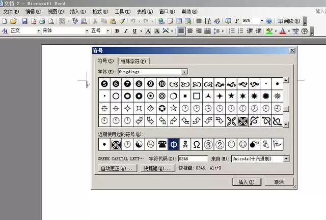 二级钢符号资料下载-在word或excel插入钢筋级别符号