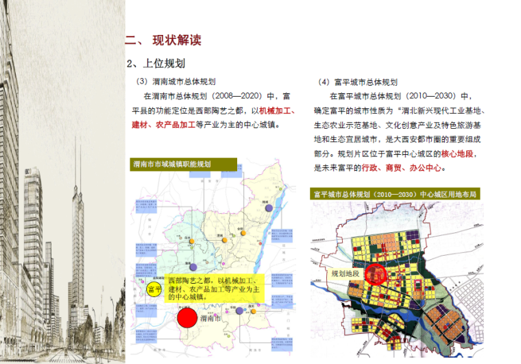 规划与建筑规划设计导则资料下载-[陕西]富平县杜村城中村改造规划设计