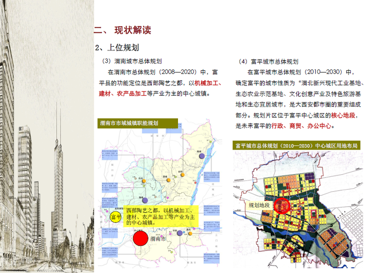 陕西城中村自建房政策资料下载-[陕西]富平县杜村城中村改造规划设计