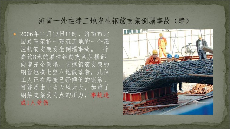 桥之殇—中国桥梁坍塌事故的分析与思考（2006年）-幻灯片69.JPG