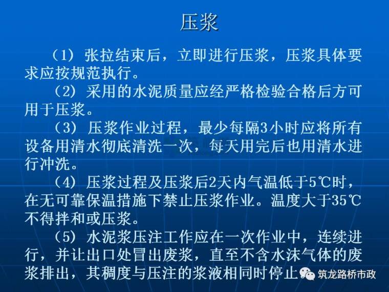 预制T梁施工要点图文，总工总结，必须收藏！_27