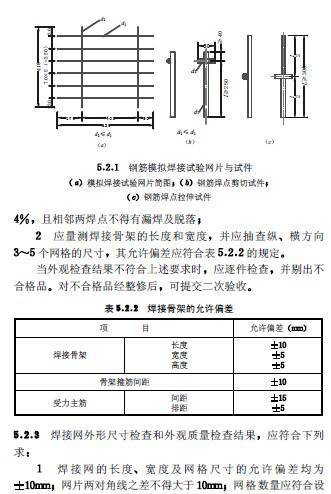 钢筋料表制作及钢筋质量验收规范学习_22