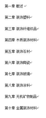 室内装饰材料图片资料下载-建材常识手册——室内装饰材料