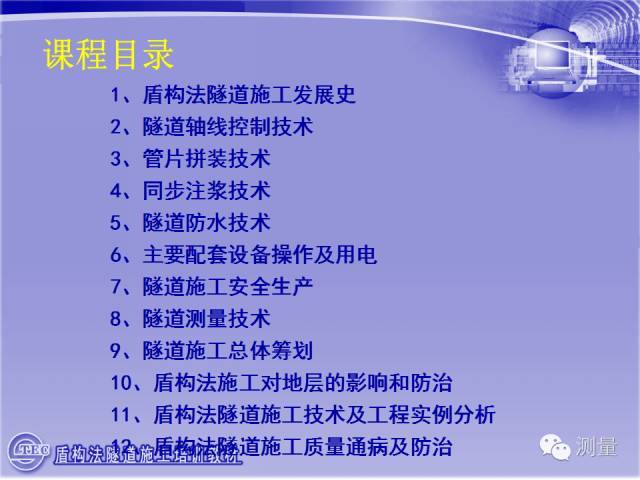 综合布线技术教程与实训资料下载-隧道测量技术教程