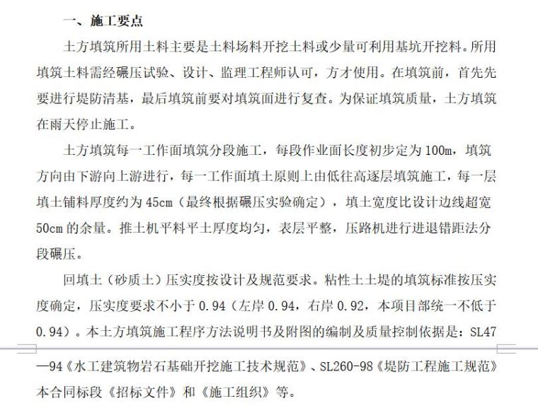 渠道分部工程施工工法、作业指导书（共16页）-堤防填筑