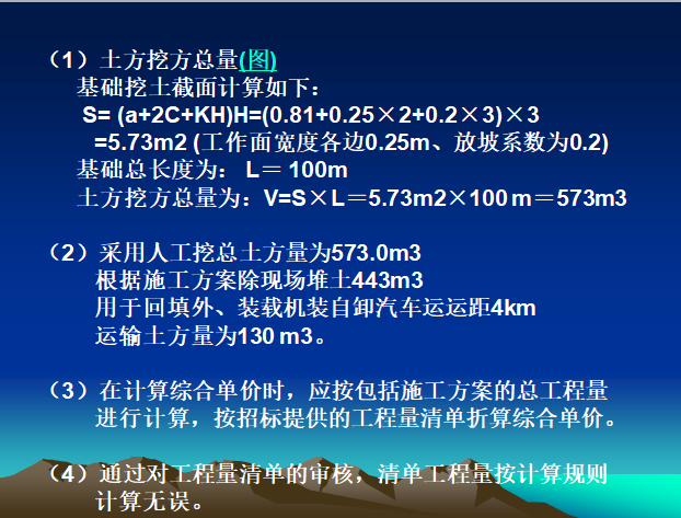 工程量清单报价(组价)-计算规则