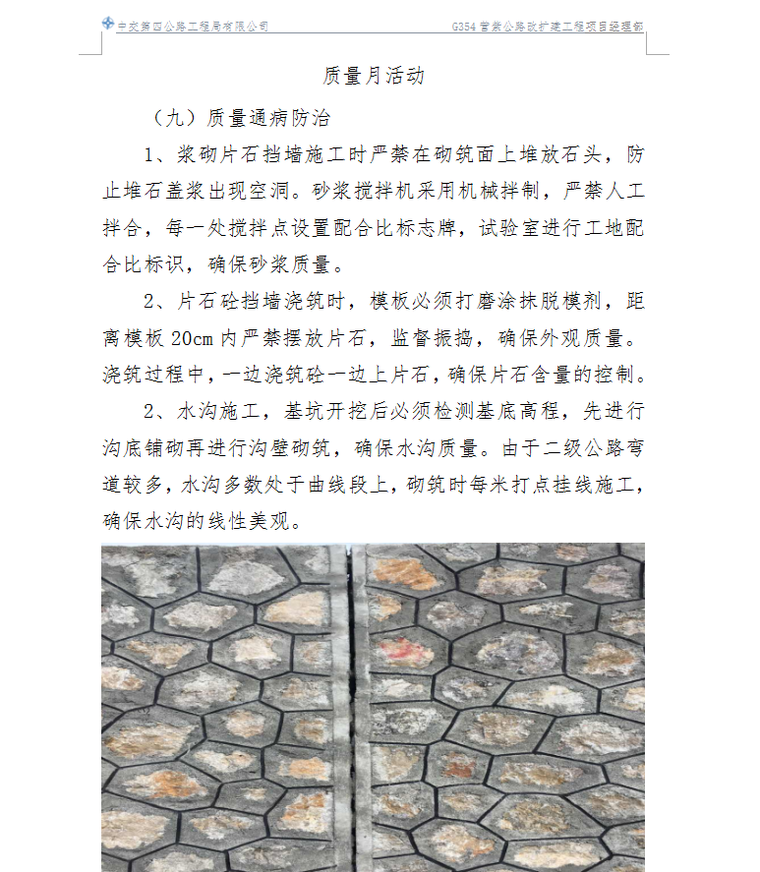 品质工程实施计划--中交第四公路工程局有限公司-质量管理