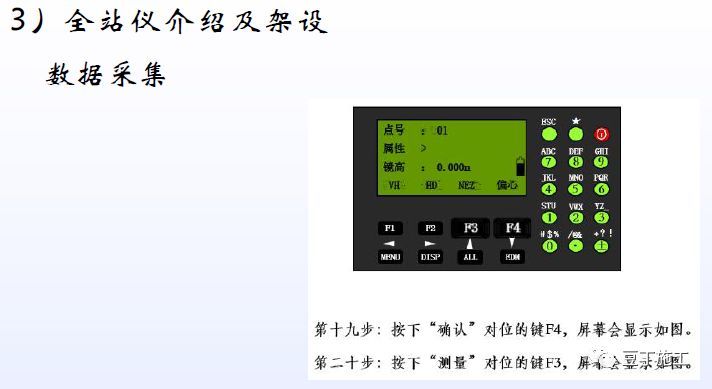 全站仪经纬仪水准仪使用方法总结，直观明了！_36