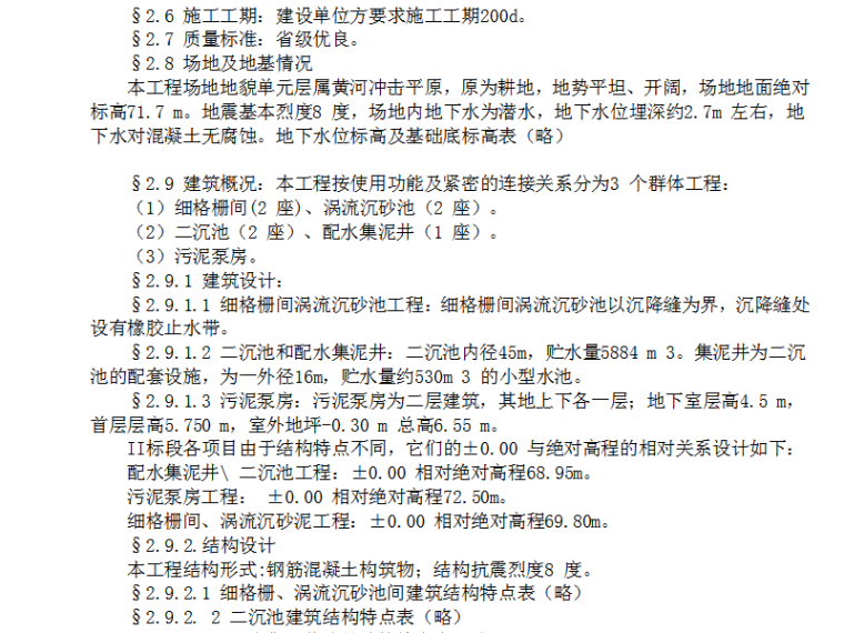 地震处置方案资料下载-15万吨城市污水处理站给排水施工组织设计方案（word，31页）