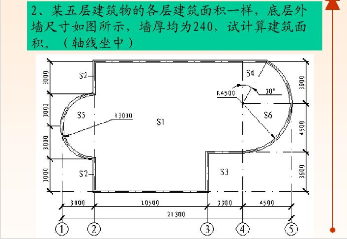 土建造价入门识图、计算PPT讲义（283页）-计算实例