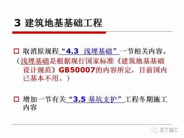 北方地区将全面进入冬期施工阶段，一起学习一下冬期施工规程吧_10