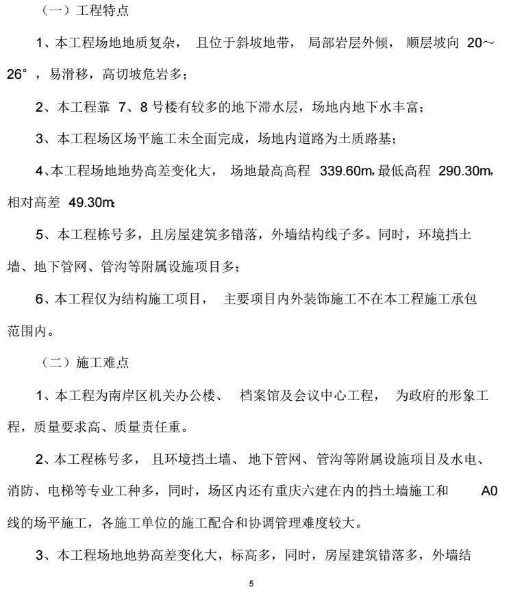 南岸区机关办公楼、档案馆及公共会议中心工程施工组织设计_4