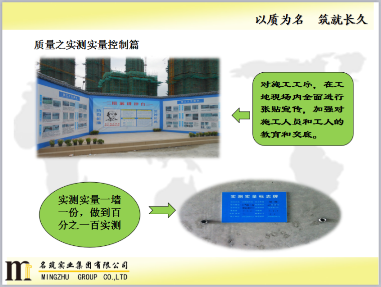 项目策划技术资料下载-建筑施工项目策划