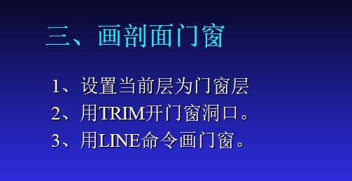 CAD绘图教程——建筑剖面图绘制-剖面门窗