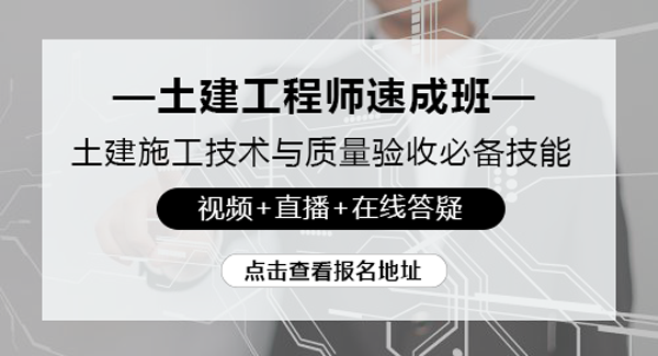 土建技术员实习报告视频资料下载-施工员与技术员必学知识汇总