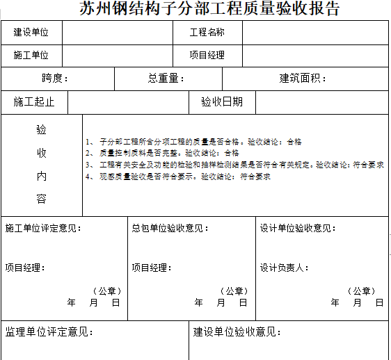 钢结构模板方案资料下载-钢结构竣工资料范本模板