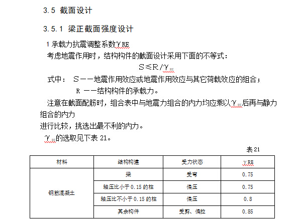 某医院办公大楼毕业设计（4000平+计算书+施工组+建筑+结构图）-截面设计